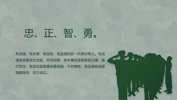 致敬八一建军节部队军事动态PPT