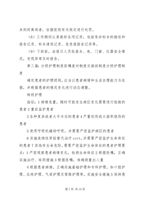 交接班制度和查对制度.docx