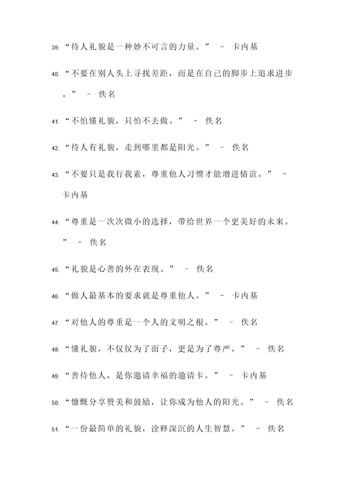 小文明懂礼貌的名言警句