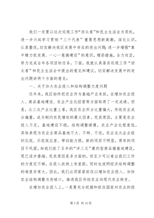 区委书记在二○○五年度区委常委会民主生活会上的讲话.docx