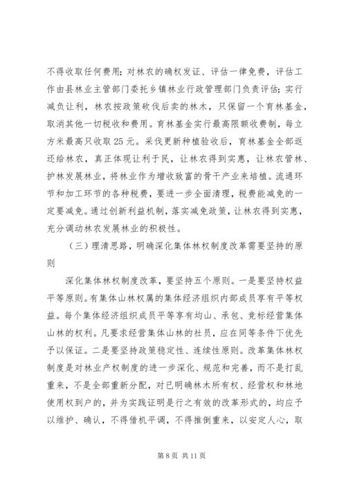 县委书记在林权制度改革工作会议上的讲话 (2).docx