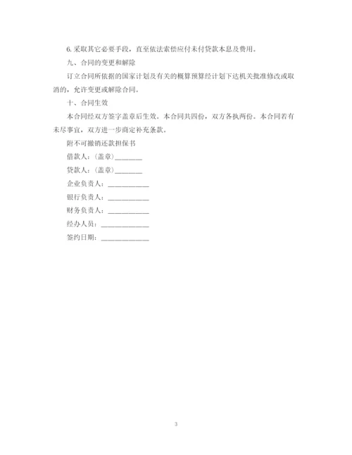 2023年配套人民币借贷合同.docx