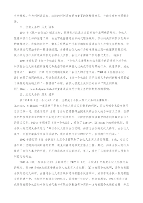 浅析美国有限合伙中普通合伙人的信义义务.docx
