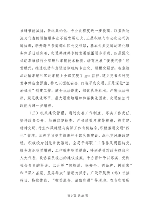 交通运输文稿起草培训情况汇报精编.docx