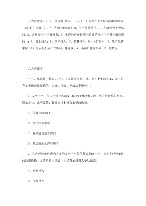 九大员考试试卷及参考答案精华版.docx