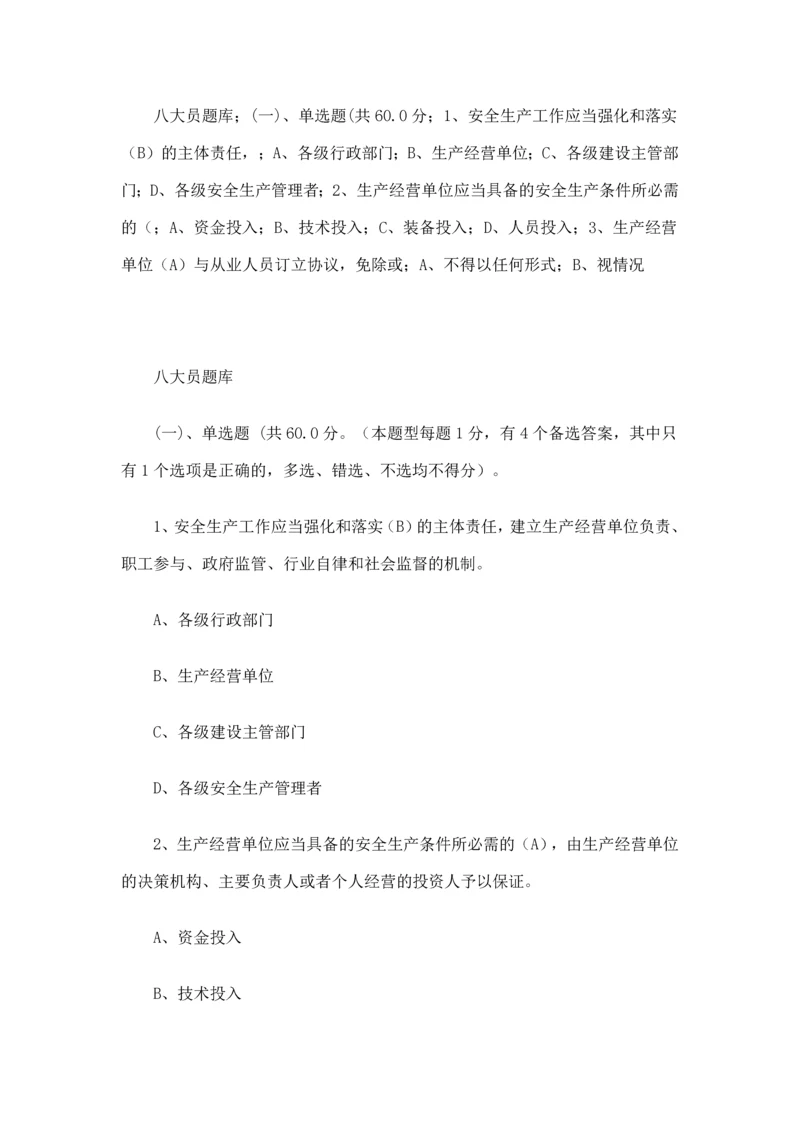 九大员考试试卷及参考答案精华版.docx