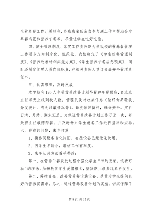 营养改善计划工作总结 (7).docx
