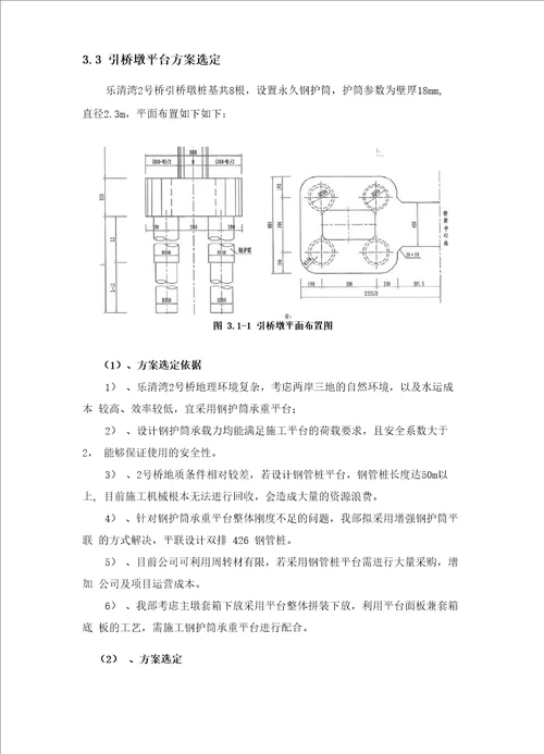 工程项目平台方案比选报告