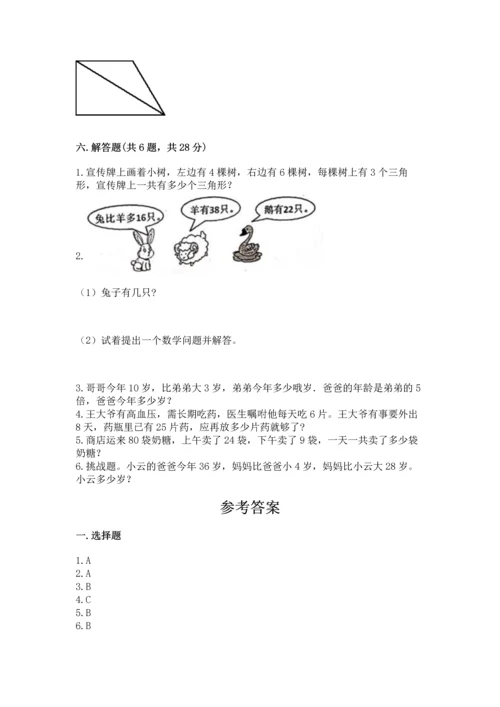 人教版数学二年级上册期末测试卷精品【全优】.docx