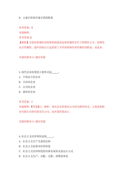 河南郑州航空港经济综合实验区医疗卫生专业招考聘用112人练习训练卷第4版