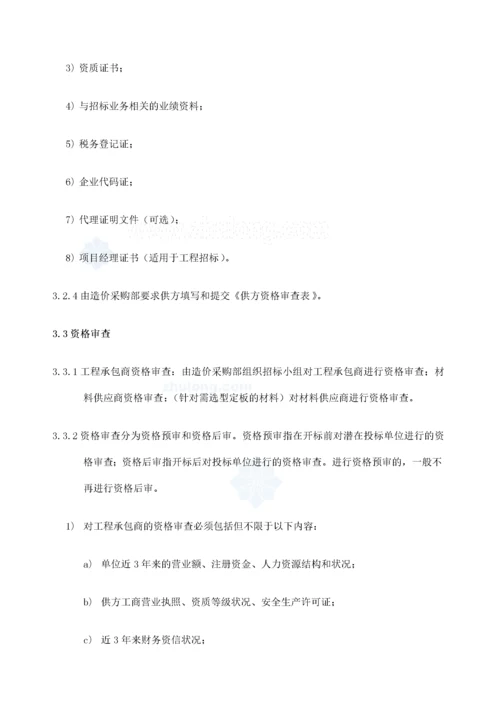 03-地产公司招标采购管理流程.docx