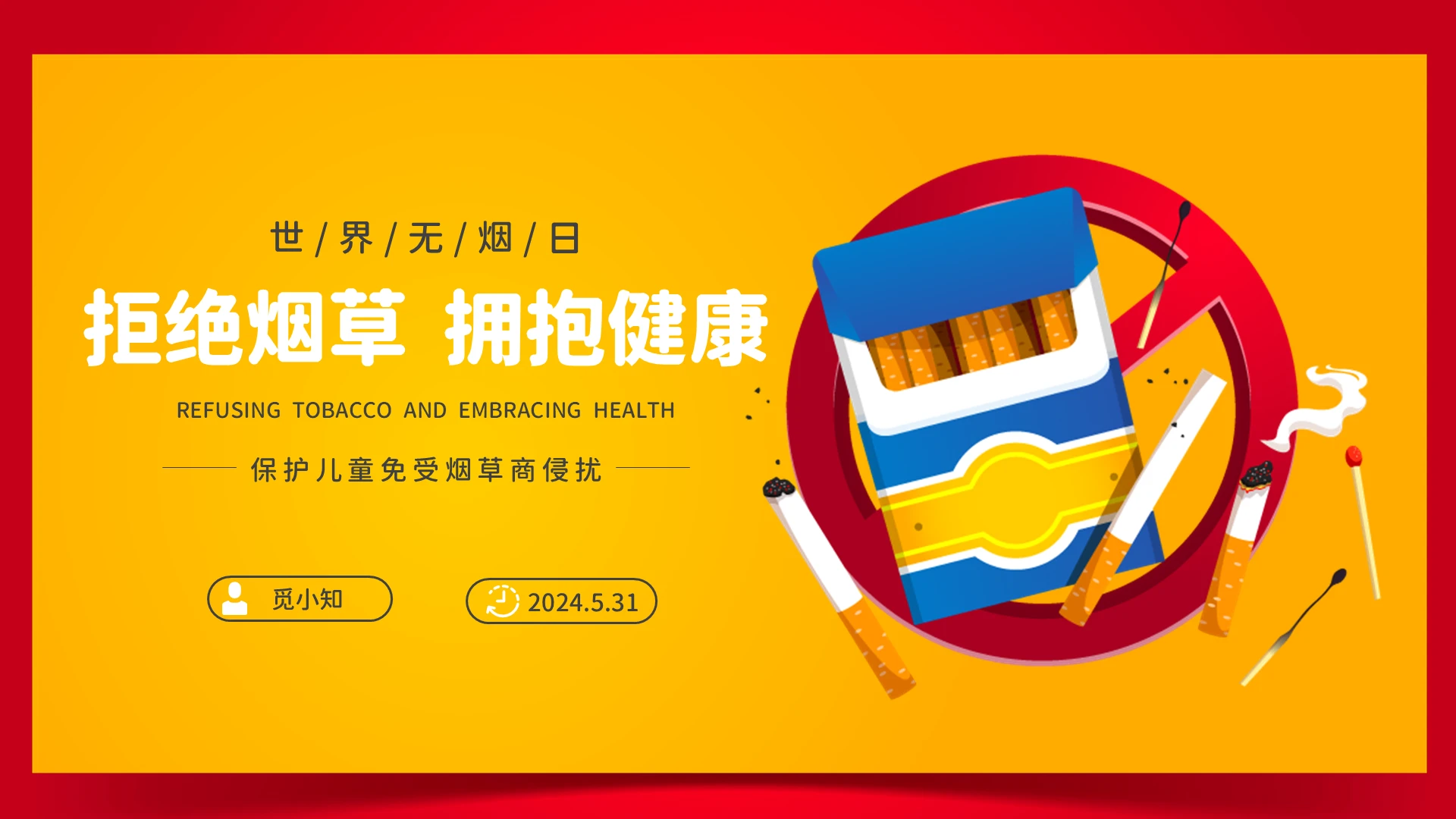红色扁平动态世界无烟日节日科普禁烟PPT