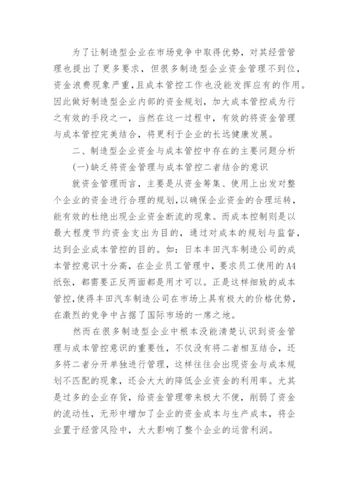 浅谈企业资金成本管理论文.docx