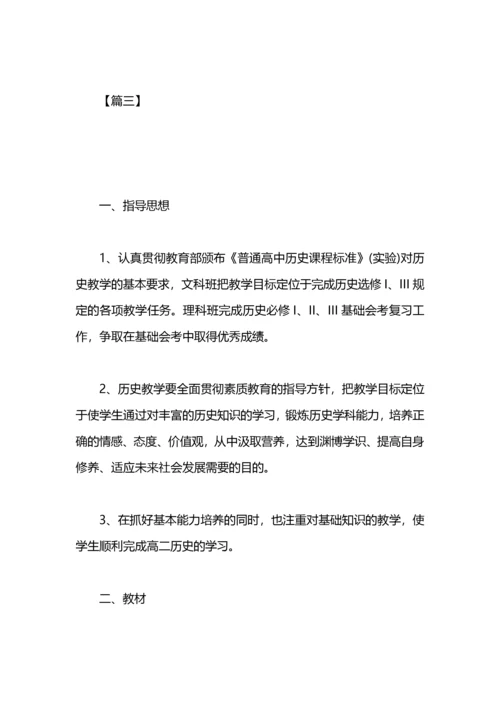 高中历史教研组工作计划计划.docx