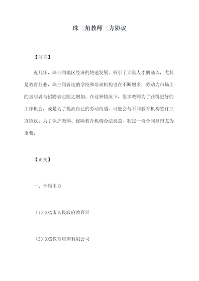 珠三角教师三方协议