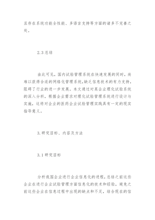 工商管理毕业论文开题报告精编.docx