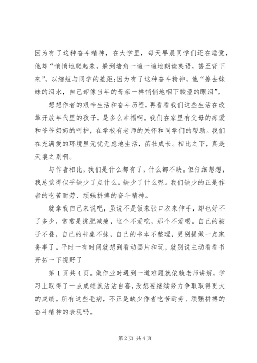 奋斗演讲稿：除了奋斗,我别无选择与奋斗演讲稿：青春、奋斗、使命.docx