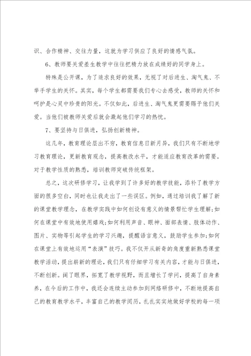 教师研修工作总结5篇