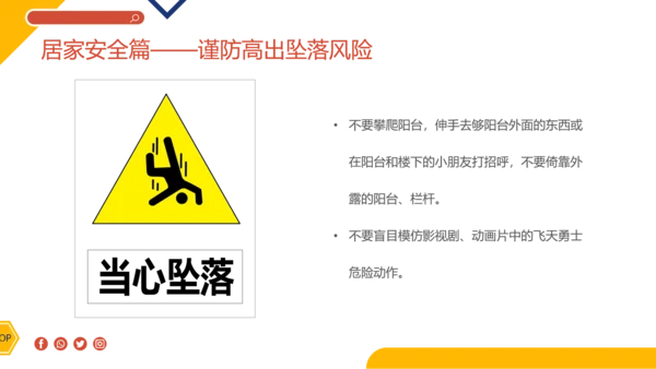 卡通插画风全国中小学生安全教育日主题班会PPT模板全国中小学安全教育日