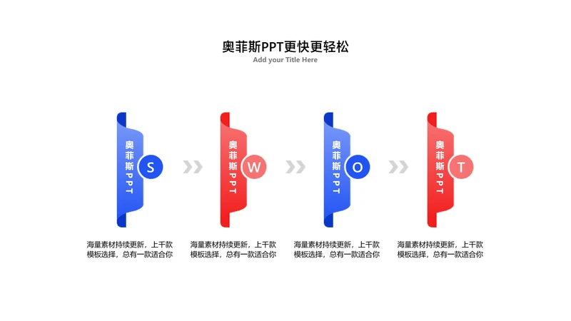 简约风创意箭头并列关系4项PPT单页