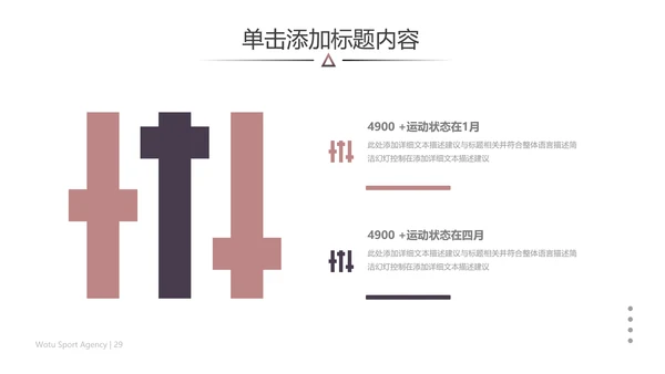 欧美风跑步锻炼体育运动美体健身PPT模板