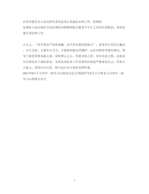 精编6月机关入党积极分子两学一做学习心得体会范文.docx