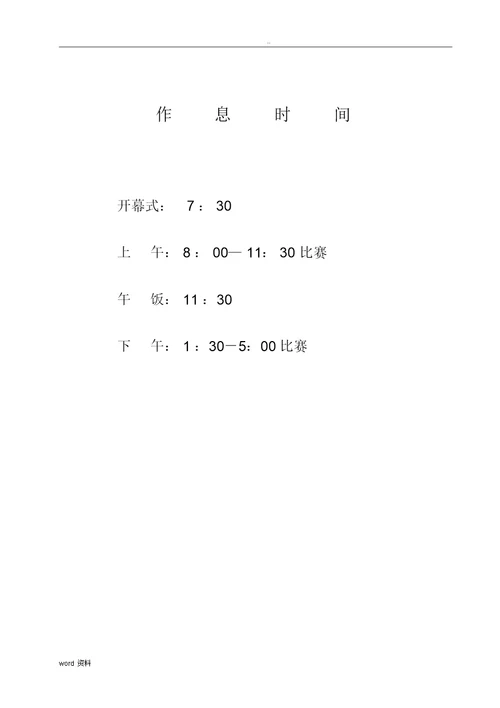 运动会秩序册电子模板