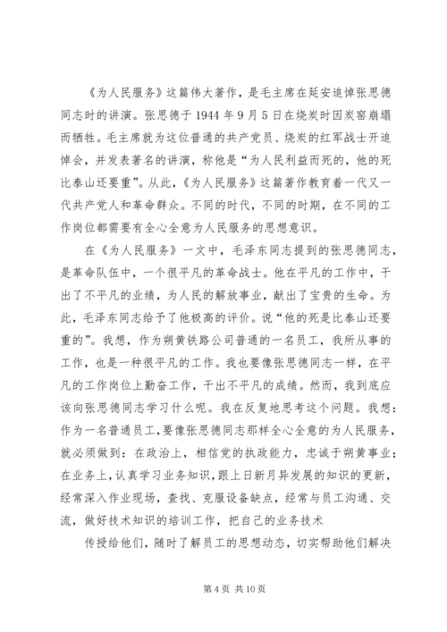 学习《投身到无限的为人民服务中去》心得体会 (6).docx