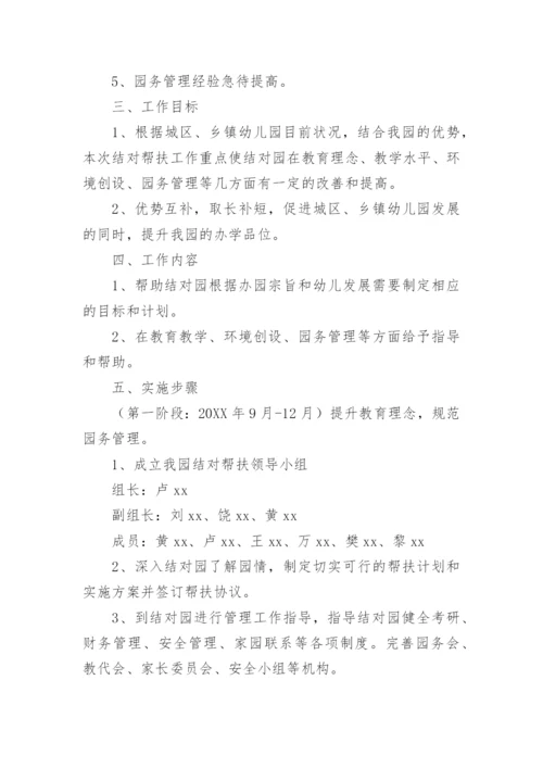 幼儿园青年教师帮扶计划.docx