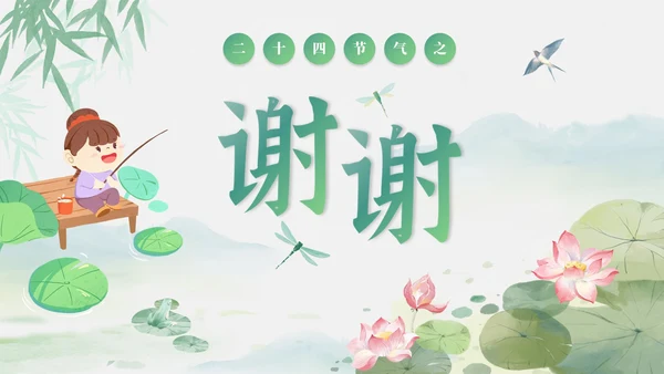 绿色清新古风二十四节气之夏至节气介绍PPT模板
