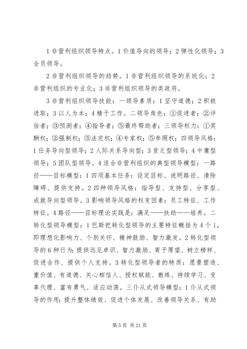 从创新社会管理谈政府同非营利组织的互动精编.docx