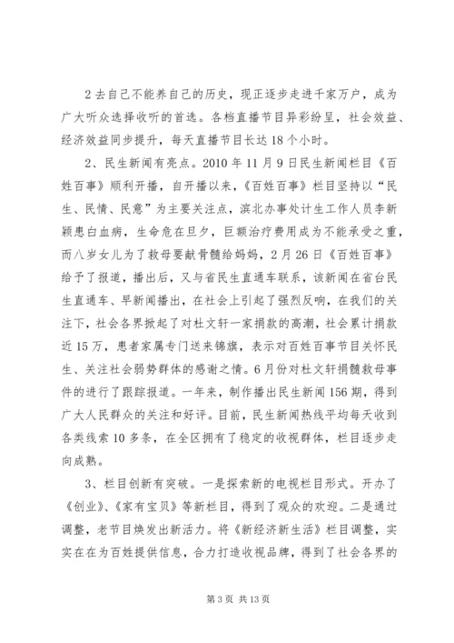 广播电影电视局党组反腐倡廉情况汇报 (4).docx