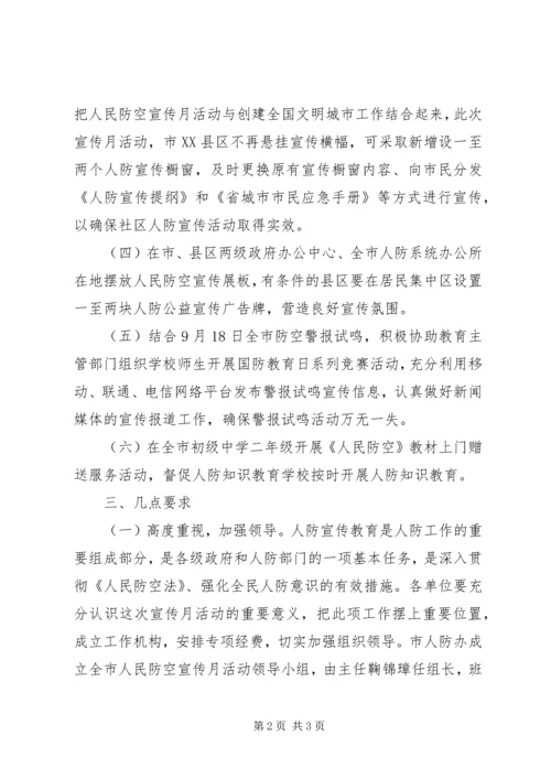 人民防空宣传月活动方案.docx