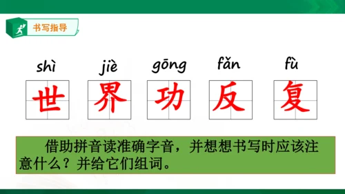 24《当世界年纪还小的时候》（第一课时）教学课件 [自动保存的]