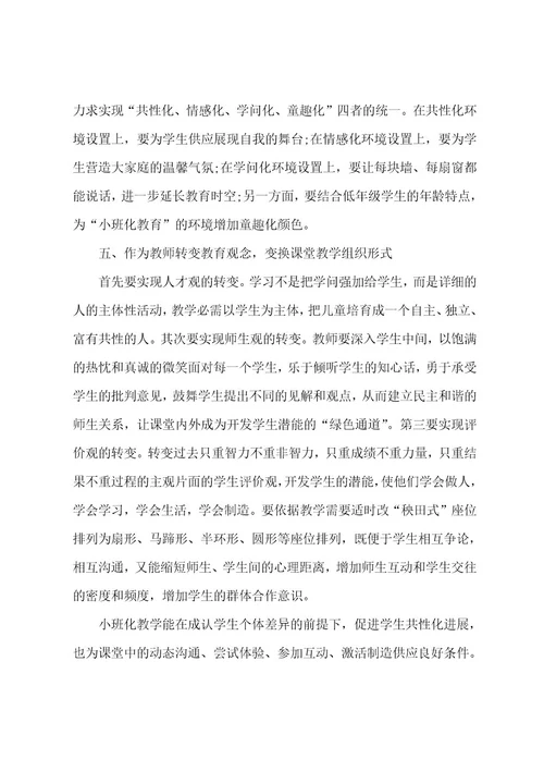 小班教育教学心得