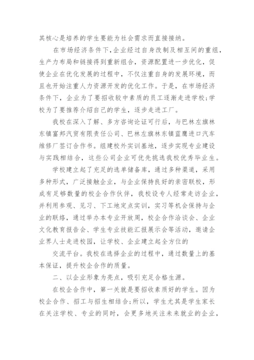 校企合作工作总结.docx