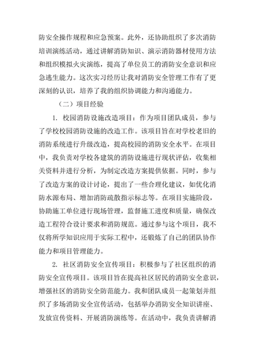 消防工程专业求职自荐信