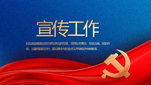 纪检监察党风廉政建设工作计划PPT