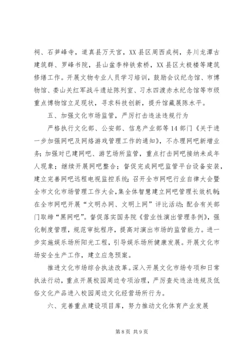 文化体育局上半年工作总结及下半年工作计划.docx