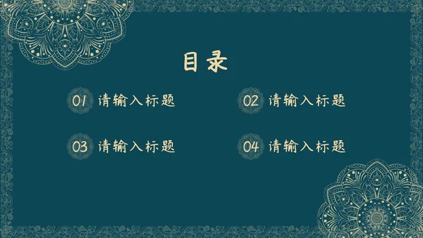 蓝绿色花纹教师节PPT模板