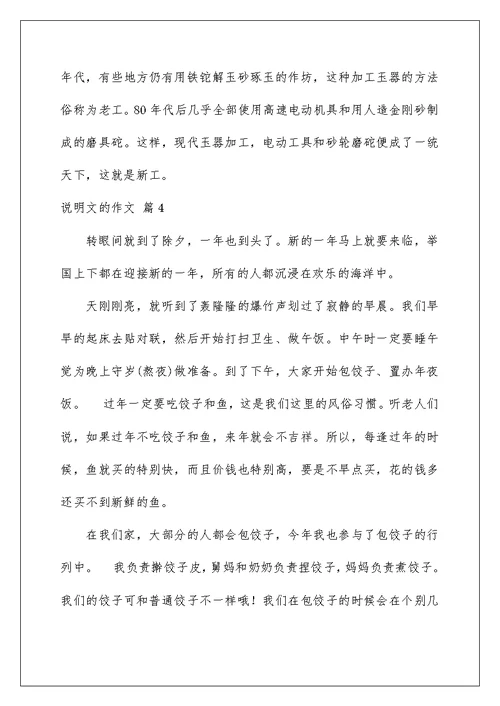 2022关于说明文的作文六篇