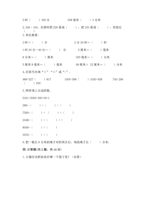 人教版三年级上册数学期中测试卷带答案下载.docx