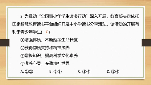 10.2滋养心灵 课件(共18张PPT)