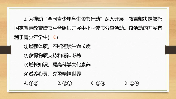 10.2滋养心灵 课件(共18张PPT)