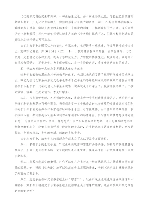 浅谈职业学校音乐教学的形象思维训练.docx