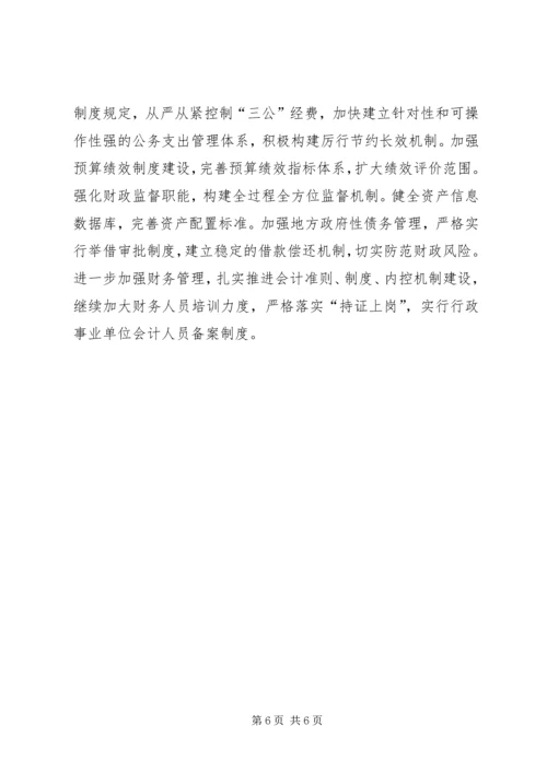 市财政局年度工作计划 (3).docx