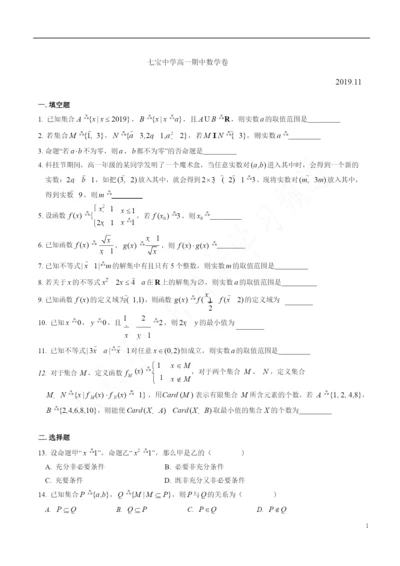 七宝中学期中考试数学试卷2021.11Stu.docx