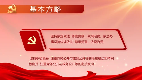 红色大气党建廉政述职报告PPT