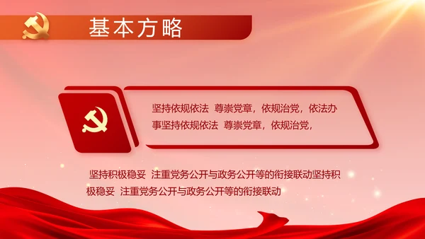 红色大气党建廉政述职报告PPT