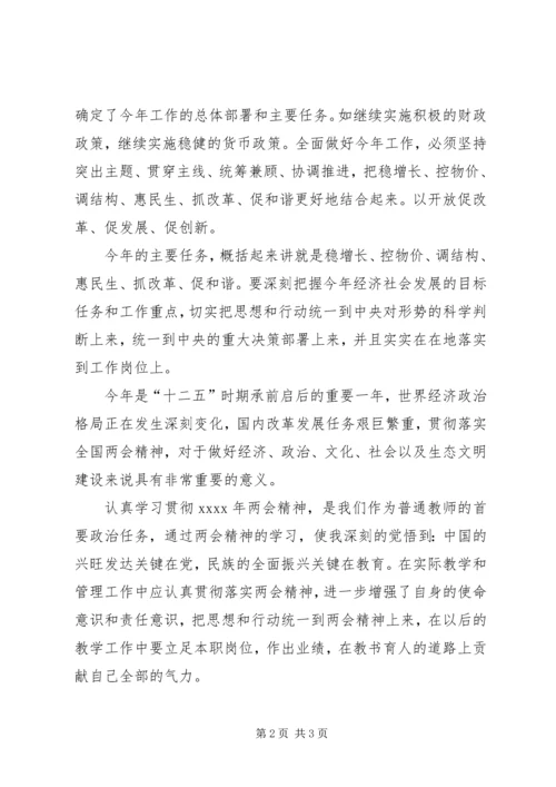 学习XX年全国两会心得体会 (3).docx